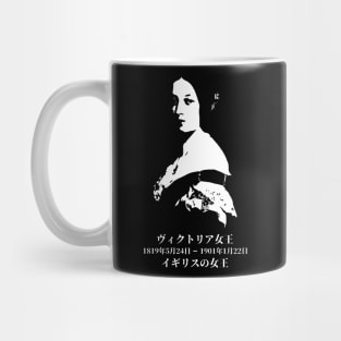 Queen Victoria Queen of the United Kingdom of Great Britain and Ireland FOGS People collection 32B - JP1 ***HM Queen Victoria reign almost 64 years! Her reign so long that the era was called Victorian era and it's soooo beautiful and elegance.*** Mug